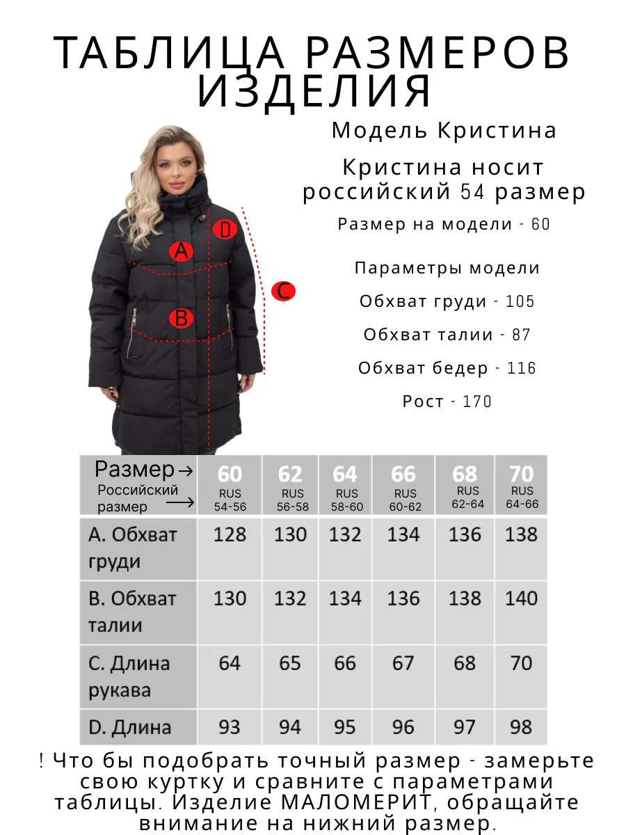 Куртка зимняя большого размера